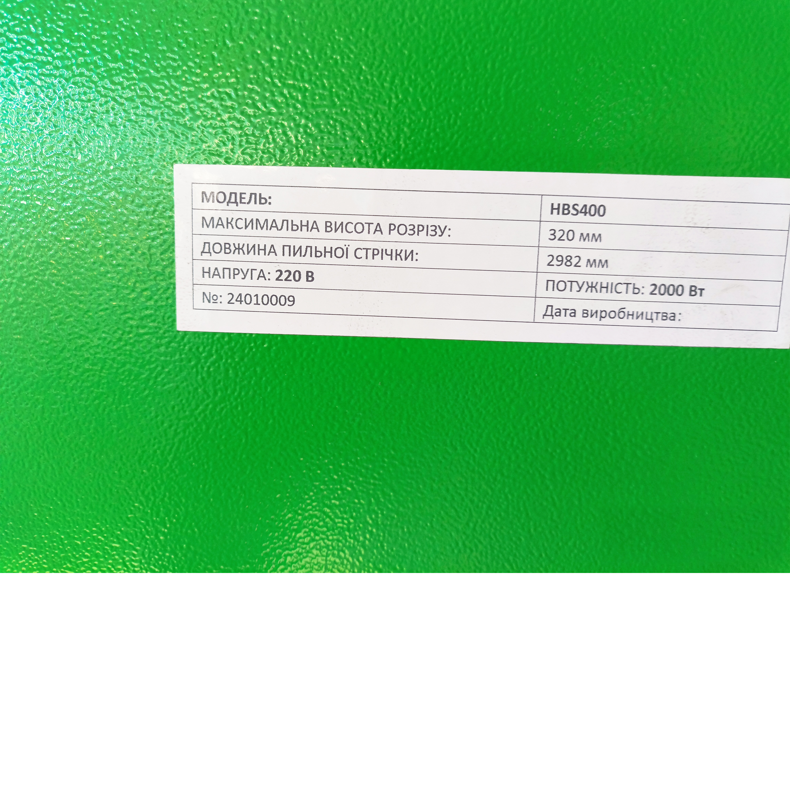 Стрічкова деревообробна пила HBS400 (2000 Вт 220В)