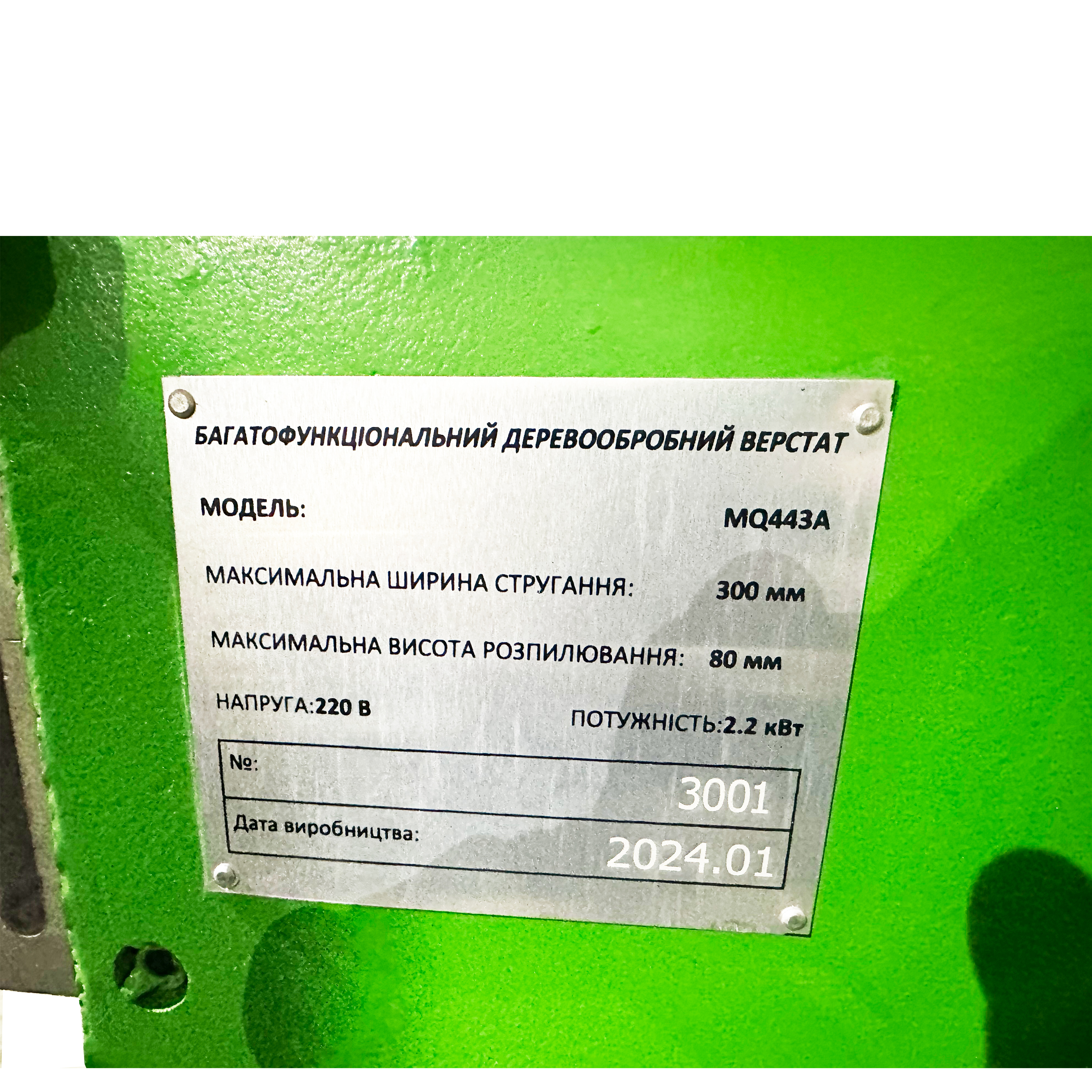 Станок универсальный по дереву MQ443A (2.2 кВт 220В)